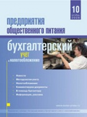 Бухгалтерский учет. Налоги. Законы. Практика