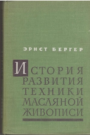 история развития техники масляной живописи