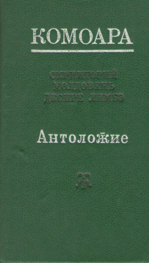 Комоара  Скрииторий молдовень деспре лимбэ  Comoara  Scriitorii moldoveni despre limba