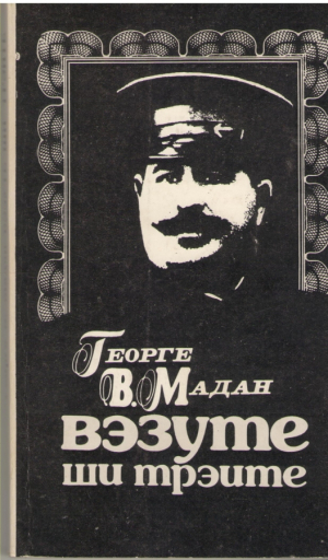 Вэзуте ши трэите  Vazute si traite