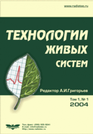 Технологии живых систем