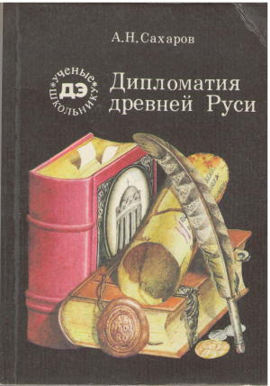 дипломатия древней руси (5)