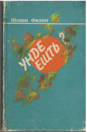 Унде ешть Версурь / Unde esti Versuri