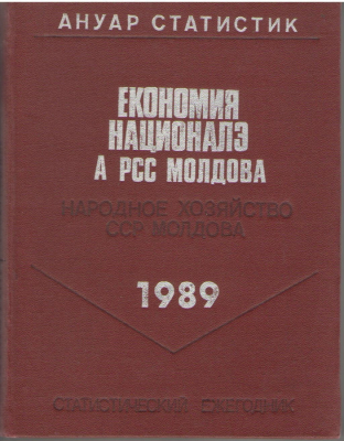 Економия националэ а РСС Молдова 1989 / Народное хозяйство ССР Молдова 1989 / Economia nationala a RSS Moldova 1989