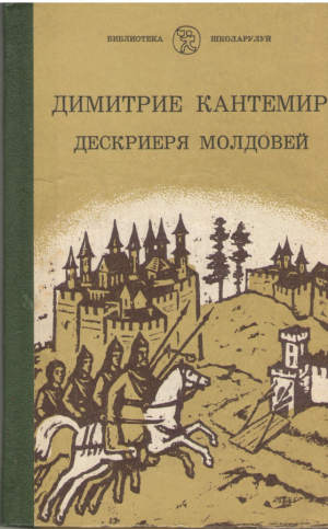 Дескриеря Молдовей  Descrierea Moldovei editia a doua