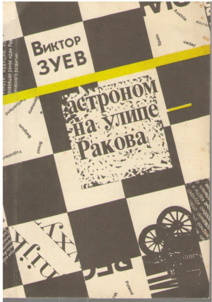 Гастроном на улице Ракова  Заложники