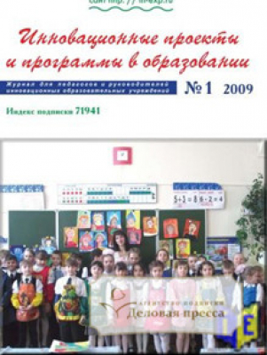 Инновационные проекты и программы образования