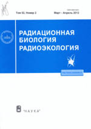 Радиационная биология. Радиоэкология