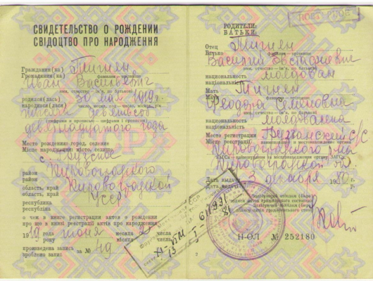 Свидетельство о рождении , 1980