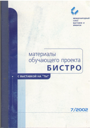 материалы обучающего проекта бистро с выставкой на ты (ef/mm2)
