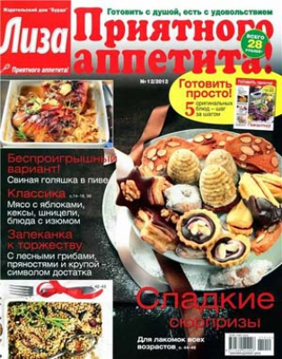 Лиза. Приятного аппетита!