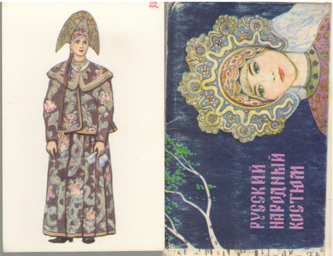 Русский народный Костюм 24 открытки