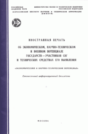 Серия экономический и научно-технический потенциал