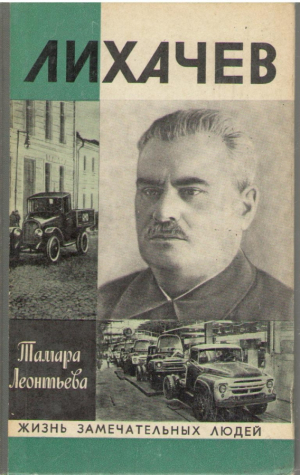 Лихачев