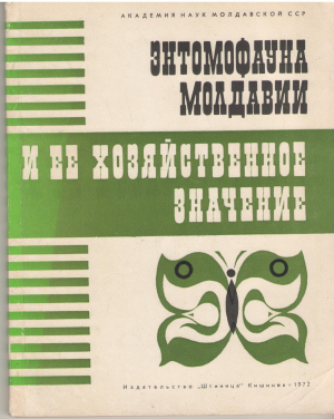 энтомофауна молдавии и ее хозяйственное значение