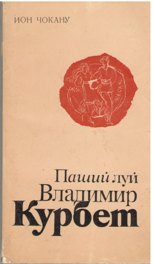 ПАШИЙ ЛУЙ ВЛАДИМИР КУРБЕТ Pasii lui Vladimir Curbet