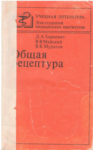 Общая рецептура  Учебное пособие