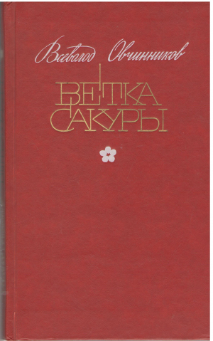 ветка сакуры