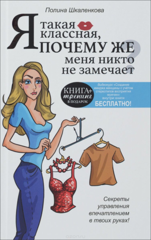 Я такая классная , почему же меня никто не замечает