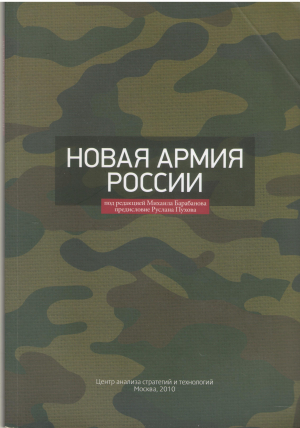 новая армия россии