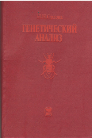 Генетический анализ