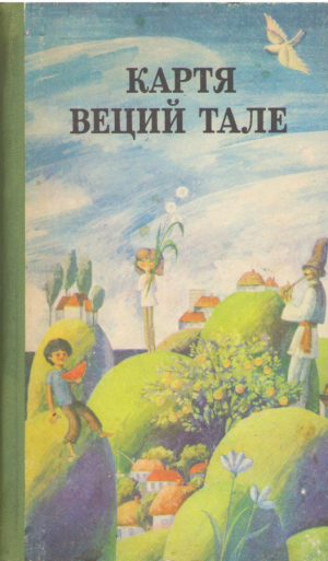 Картя веций тале  Cartea vietii tale