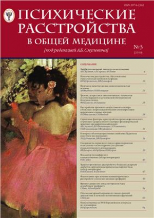 Психические расстройства в общей медицине