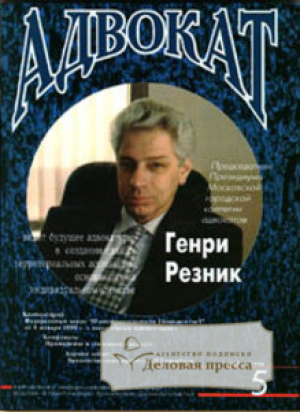 Адвокат (журнал)