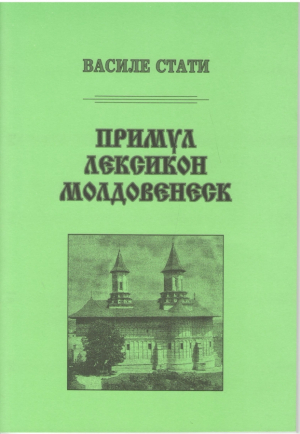 Примул лексикон молдовенеск  Катастифул мэнэстирий Галата 1588 Primul lexicon moldovenesc  Catastiful manastirii Galata 1588