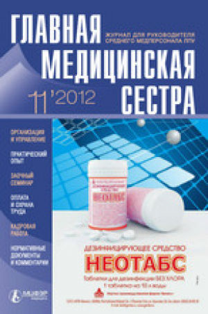 Главная медицинская сестра