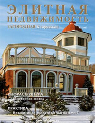 Элитная недвижимость