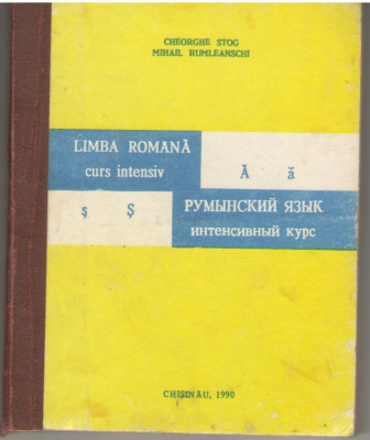 Румынский язык  Интенсивный курс  / Limba romana  Curs intensiv