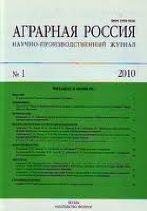 Аграрная Россия
