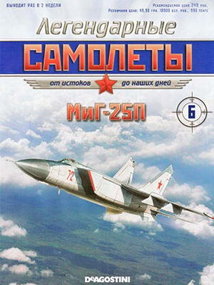 Легендарные самолеты