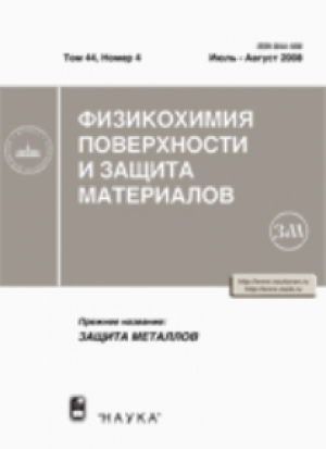 Физикохимия поверхности и защита материалов