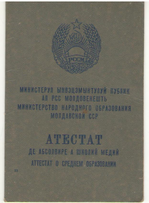 Атестат де абсолвире а школий медий Министерул Ынвэцэмынтулуй публик ал РССМ , 1989 / Атестат о среднем образовании МССР 1989 / Atestat de absolvire a scolii medii 1989