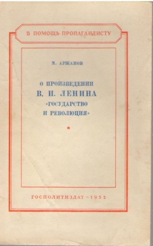 О произведении В.И. Ленина Государство и революция