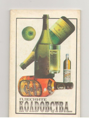 Плесните колдовства