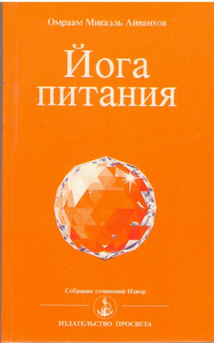 Йога питания