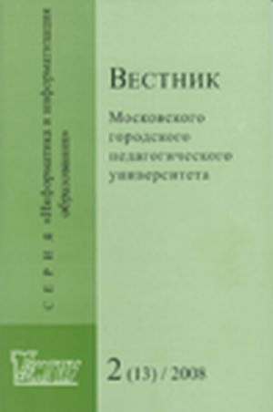 Вестник МГПУ.Серия исторические науки