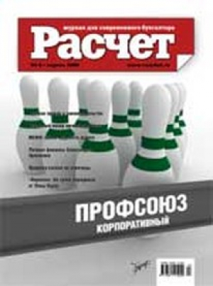 Расчет