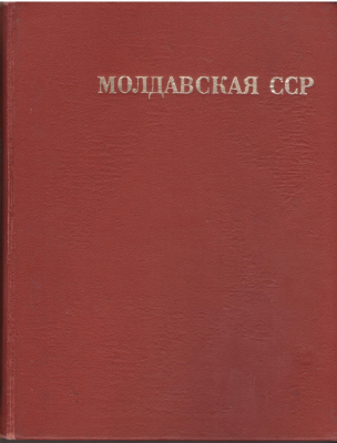 Молдавская ССР  Молдавская Советская Энциклопедия