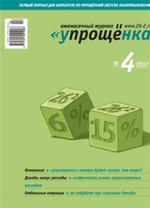 Упрощенка