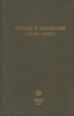 Голод в Молдове  1946-1947