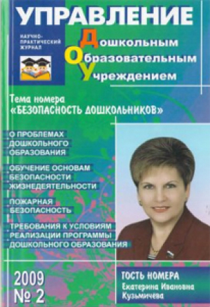 Управление ДОУ с приложением и журналами. Комплект