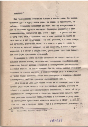 Психология и этика деловых отношений  Психология и этика в торговле