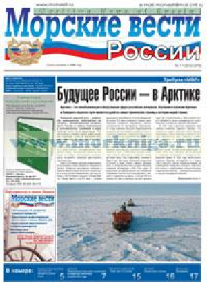 Морские вести России