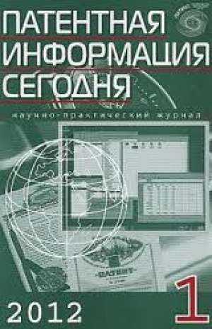 Патентная информация сегодня