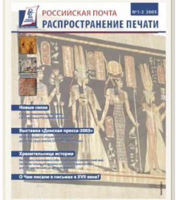 РП - российская почта, распространение печати