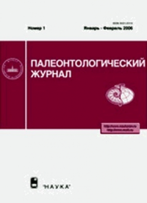 Палеонтологический журнал